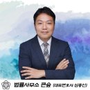 법률사무소동부 이미지