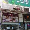 동서프라자 | 용인떡집 정떡방 진심 후기