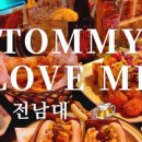 토미럽미