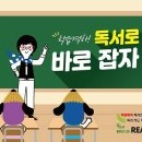 리드인독서논술교습소 이미지