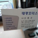 대광모터스 이미지
