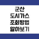 군산가스 이미지