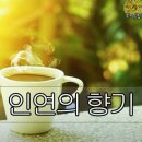 인연의향기 이미지