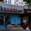 장암종합동물병원 이미지