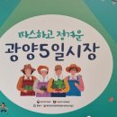 광양 5일시장-건강원옆 | [광양] 정겨운 광양 5일장 다녀온 후기 장날 정보