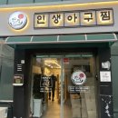 인생아구찜 부산본점 이미지