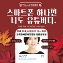 한국스마트교육진흥원