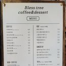 블레스트리