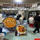 씨유평택합정중앙점 | 평택역 술집 참이슬찌개하우스 알탕후기 노포감성