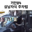 기안84 상남자식 주차법 이미지