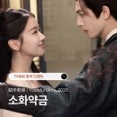 대현결혼정보 | 소화약금｜스토리는 아쉽지만 송위룡·포상은 얼굴 합으로 끝까지 보게 되는 고장극