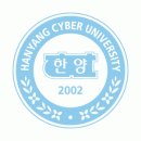 한양사이버대학교 이미지