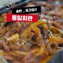 송탄 또간집&amp; 회식장소 추천 해물삼합맛집 _동일회관