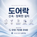 에스케이설계 | 용인 동백역경남아너스빌아파트 도어락 코콤 KDL-U8900SK 교체 설치 후기