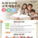 세사리빙 - 청주시 흥덕구 가로수로 1331 | 세사리빙
