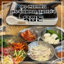 육깝돈 | 여수 육깝돈 현지인 맛집, 한우육회비빔밥과 사골된장국