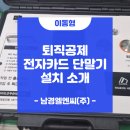 남경건설(주)