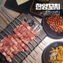 한양꼬치(양꼬치전문점) | 파주 금촌역맛집 한양꼬치 양꼬치 맛집 리얼 후기