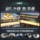 전광당 | 골드스텐채널 전광 후광 채널 제작 후기