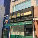 강남떡집 추천 강남 답례떡 쑥인절미 한라산쑥떡 미당 대치점