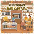 화성시동탄치동천종합사회복지관 | 한국지역난방공사 프렌즈봉사단과 함께한 달콤한 나눔, ‘마들렌 만들기’