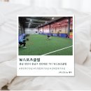 제이스포츠클럽 | 천안축구교실 두정동축구교실 고민 끝, W스포츠클럽 다녀온 솔직후기