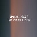 삼익우