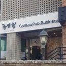 금양정 | 전주 단체모임 장소 카페추천 금양정 커피&amp;펍 비즈니스 홀 후기