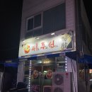 취주선 | 경산 하양 양꼬치, 마라탕 맛집 [취주선]
