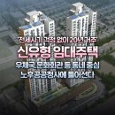 '전세사기 걱정 없이 20년 거주' 신유형 임대주택우체국.문화회관 등 동네 중심 노후공공청사에 들어선다 이미지