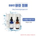 이바인화장품 이미지