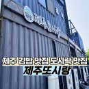 도시락김밥 | 제주 스냅촬영 도시락 맛집 제주 김밥 추천 제주또시랑 후기