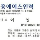 고흥에이스인력