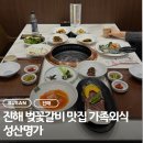 성산명가 진해점 이미지