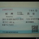 [Z13/14次의 정저우-시안,베이징-텐진 고속철도 출사]제2편 1154次 항저우-시안(杭州-西安)-(1)항저우역 출발 이미지