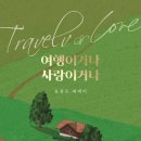 여행사랑주 - 경주시 중앙로 36 | 여행사랑주
