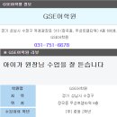 GSE어학원