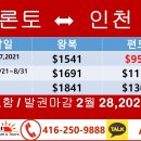 ✈💖이번주 최저항공권 안내 $959불 💖✈ 이미지