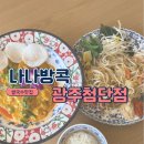 세븐일레븐 광주첨단무들점 | 광주 첨단 맛집 나나방콕 광주첨단점