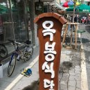 봉이메닭강정