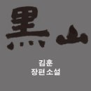 흑산