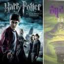 역사마법학교(역사반) | 해리포터와 혼혈 왕자 요약 후기 (ft. 기본정보, 줄거리, 마법주문, 마법도구)