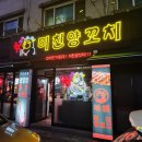 대청병원 | 미친양꼬치 일원 직영점 방문후기(대청역 일원동 서울 삼성병원 맛집)
