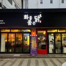 화를품은닭 이미지