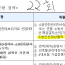 22회 소방시설관리사 자격시험 시행계획 공고문에 문제가 있는것 아닌지요? 이미지