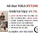 아쉬탕가요가일산