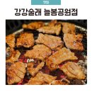 늘봄공원 | [강강술래 늘봄공원점 후기] 한돈 양념구이 + 영양솥밥 맛있게 먹은 주말 점심 리뷰