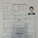 김우성 목사 시취서류 이미지