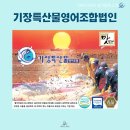 기장특산물영어조합