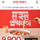 불닭발엽기떡볶이개포동역점